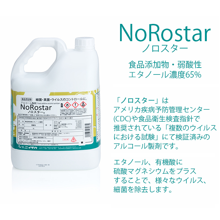 業務用 ニイタカ ノロスター5L