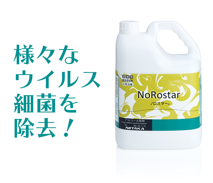 業務用 ニイタカ ノロスター5L