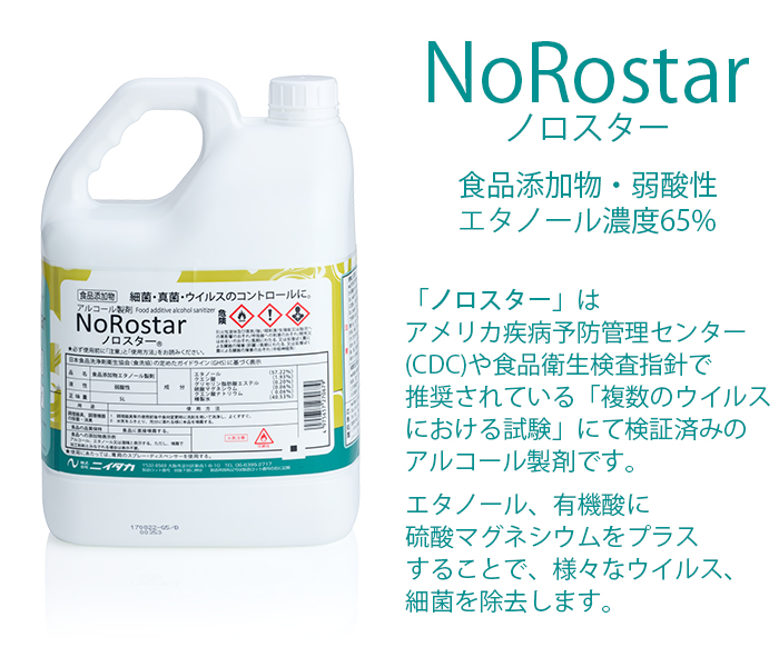 アルコール5L ノロスター ４本 - アルコールグッズ