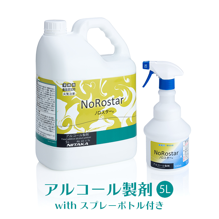 ニイタカ アルコール製剤 ノロスター 5L つめかえ容器セット