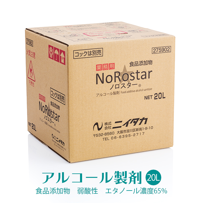 ニイタカ アルコール製剤  ノロスター NoRostar 20L  【送料無料】