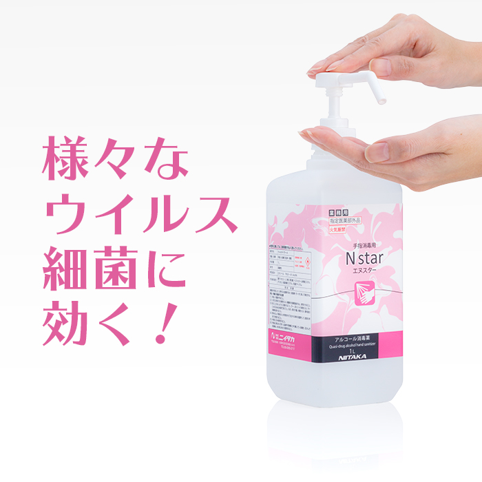 業務用 ニイタカ N star/エヌスター 1L ディスペンサー(霧ポンプ)付き