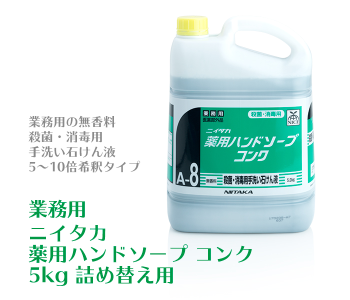 業務用 ニイタカ 薬用ハンドソープコンク 5kg