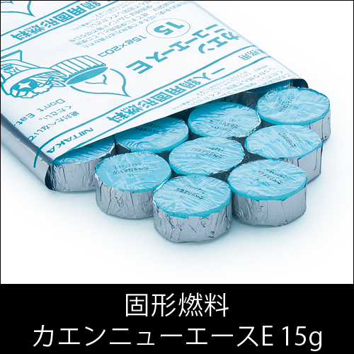 固形燃料 ニイタカ カエンニューエースE 15g 燃焼 約14〜19分 1パック