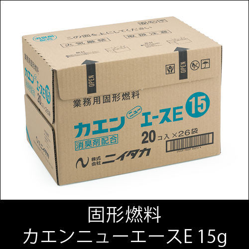 固形燃料 ニイタカ  カエンニューエースE 15g 燃焼 約14〜19分  1ケース 20個×26パック  【送料無料】