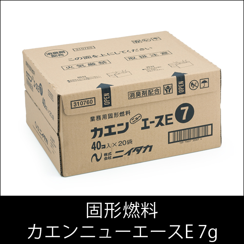 固形燃料 ニイタカ  カエンニューエースE 7g 燃焼 約11〜15分  1ケース 40個×20パック  【送料無料】