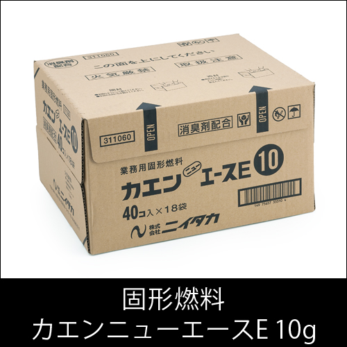 固形燃料 ニイタカ  カエンニューエースE 10g 燃焼 約13〜17分  1ケース 40個×18パック  【送料無料】