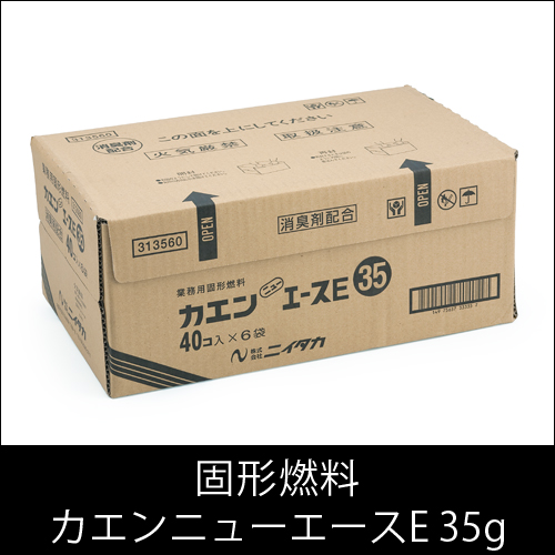 固形燃料 ニイタカ  カエンニューエースE 35g 燃焼 約19〜26分  1ケース 40個×6パック  【送料無料】