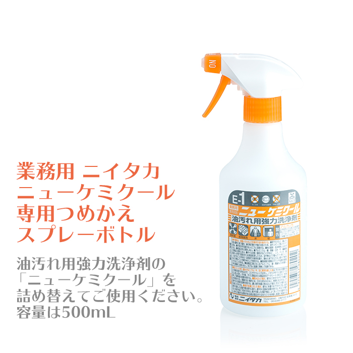 業務用　ニイタカ　ニューケミクール　専用つめかえスプレーボトル　500mL