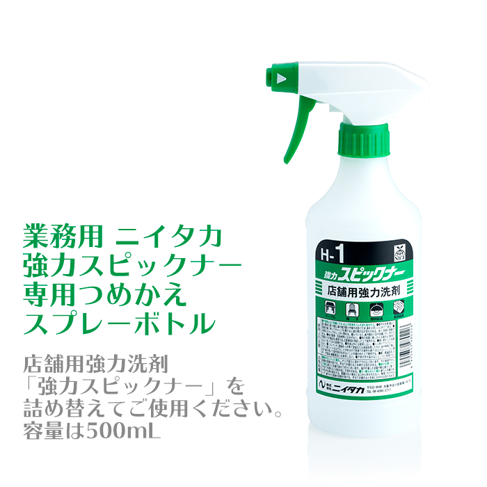 業務用　ニイタカ　強力スピックナー　専用つめかえスプレーボトル　500mL