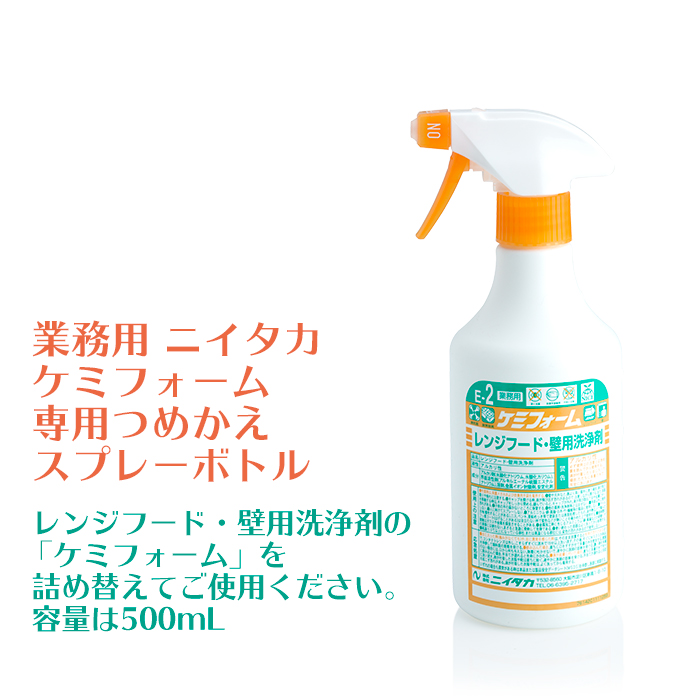 業務用　ニイタカ　ケミフォーム　専用つめかえスプレーボトル　500mL