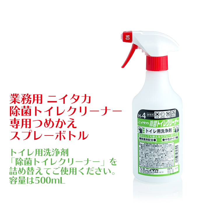 業務用　ニイタカ　除菌トイレクリーナー　専用つめかえスプレーボトル　500mL