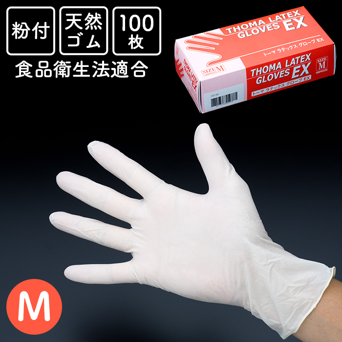 使い捨てゴム手袋  トーマ ラテックスグローブEX 粉付き  Mサイズ 1箱 100枚入