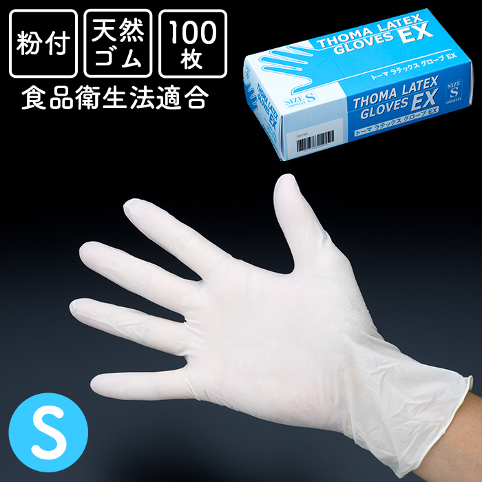 使い捨てゴム手袋 トーマ ラテックスグローブEX 粉付き Sサイズ 1箱 100枚入 | 日本最大級のおしぼり通販サイト イーシザイ・マーケット
