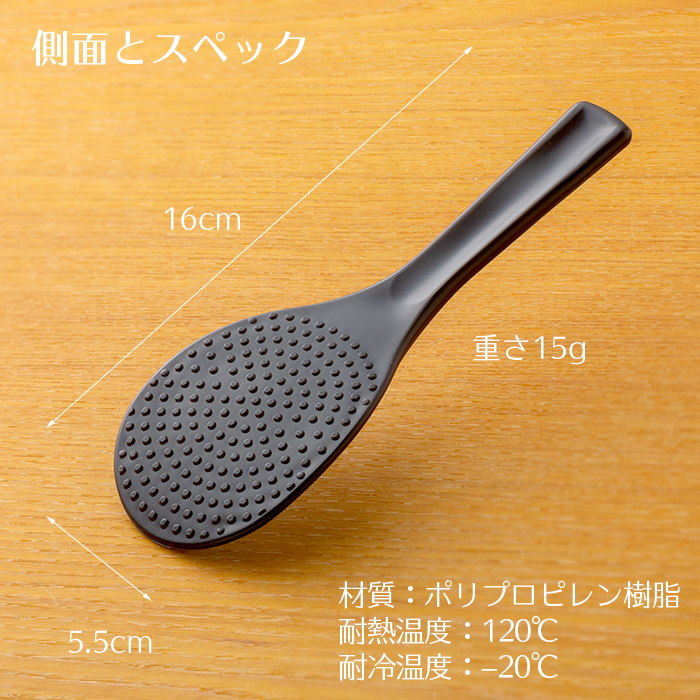 ごはんがつきにくい「しゃもじ」S 16cm 黒 KW-SB