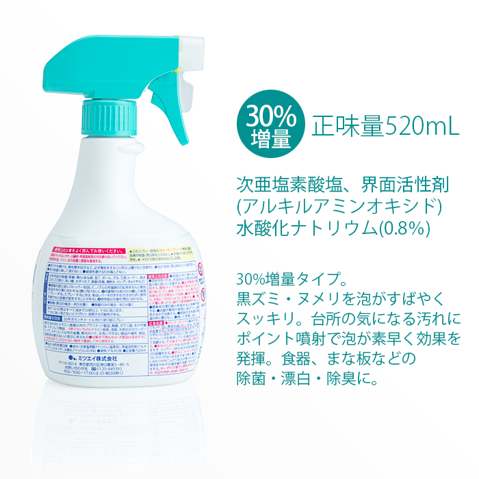 泡キッチブリーチ 520mL 泡スプレー付き