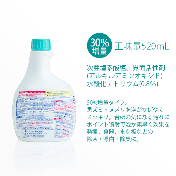 泡キッチブリーチ 520mL つけかえ用