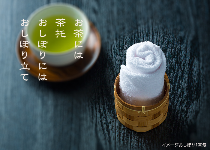 おしぼり立て