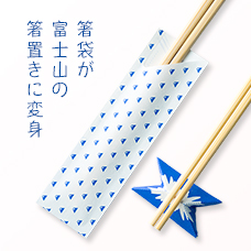箸袋折り紙「富士山」500枚パック