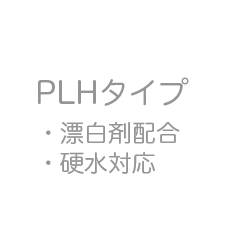 PLHタイプ