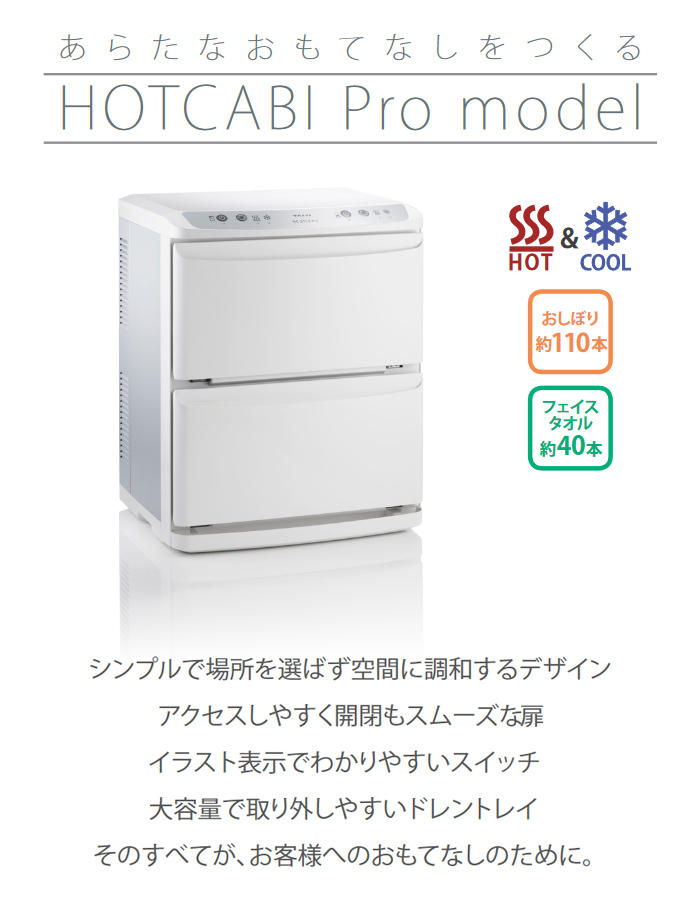 洗濯機可 ホットキャビ（温冷切替）/HC-11LXPro(cm-393032)[1台