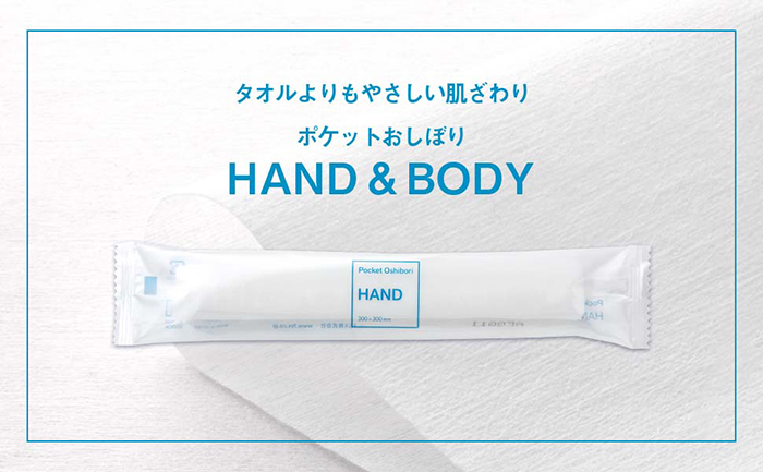 紙おしぼり HAND&BODY (HAND)