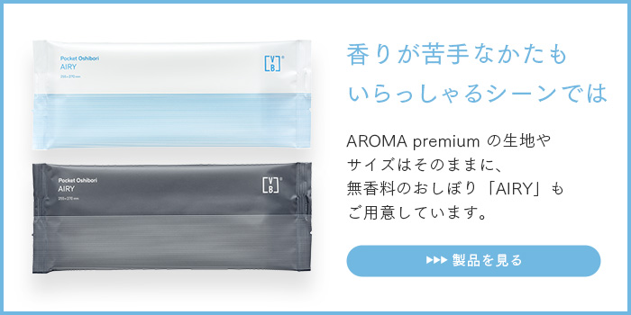 紙おしぼり アロマプレミアム(AROMA premium)