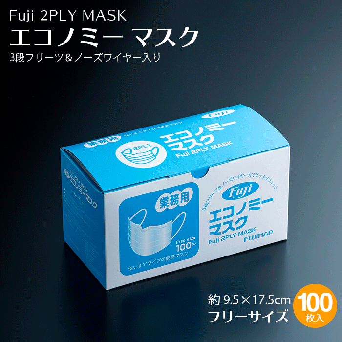 Fuji エコノミー マスク フリーサイズ 100枚入り