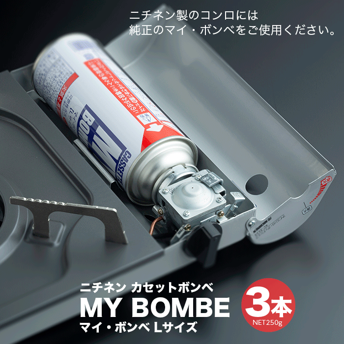 カセットボンベ マイボンベ Lサイズ 3本パック