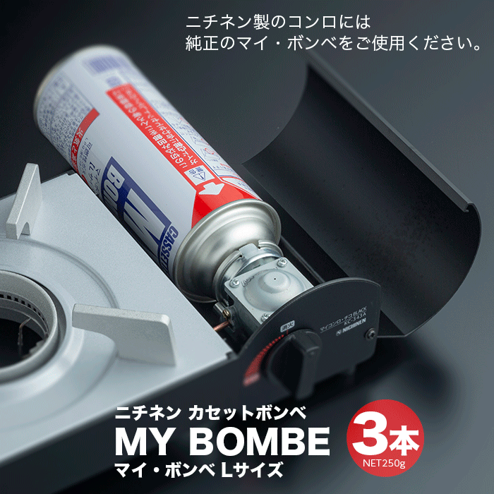 カセットボンベ マイボンベ Lサイズ 3本パック