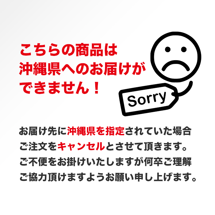 沖縄県へのお届けができません