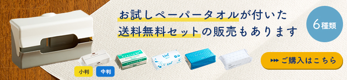 ペーパータオルホルダー 壁掛け 中判 小判 兼用タイプ 