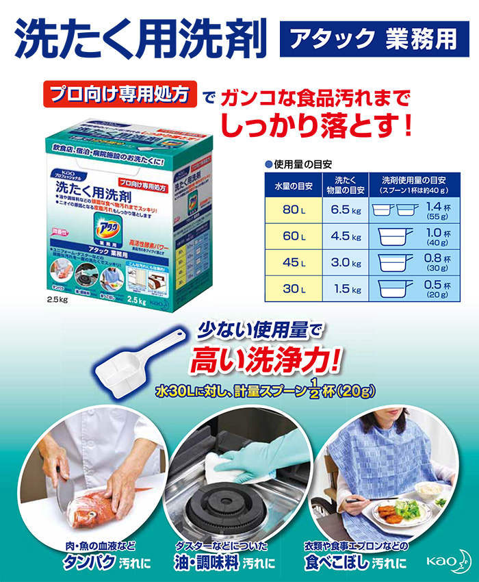 花王 プロ向け専用処方 洗濯用洗剤 アタック 2.5kg×6箱(ケース) | 日本最大級のおしぼり通販サイト イーシザイ・マーケット