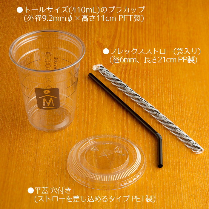 マイカフェ ドリンキングカップ セット コールド飲料用 1箱(10セット入り)