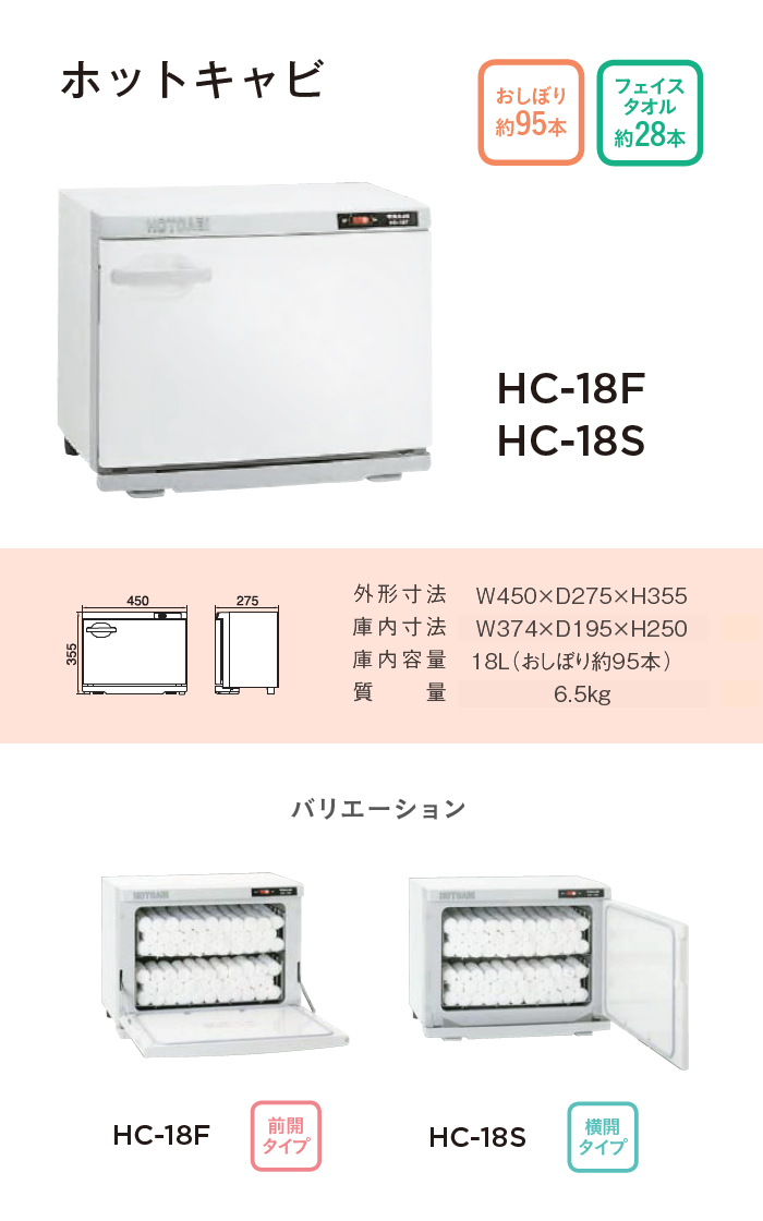 タイジ ホットキャビ HC-18 S 横開き タオルウォーマー 【送料無料 