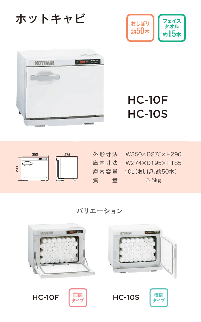 HC-10F/10S