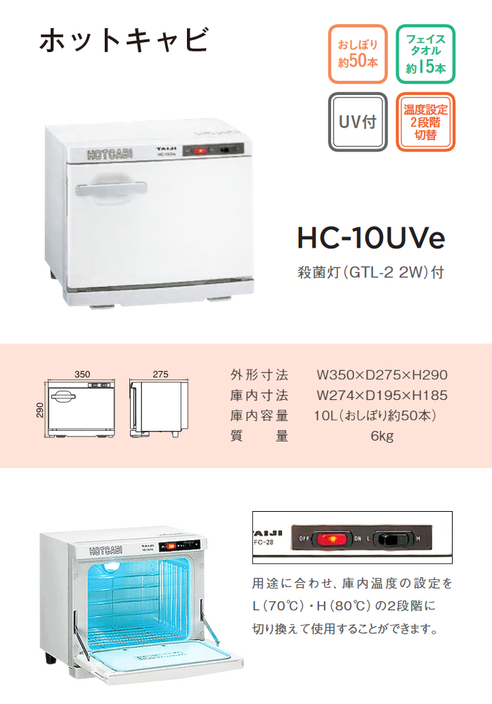HC-10UVe