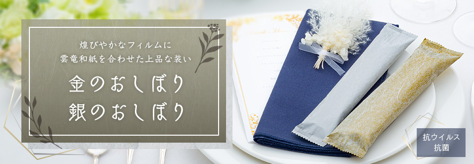 日本最大級のおしぼり通販サイト イーシザイ・マーケット